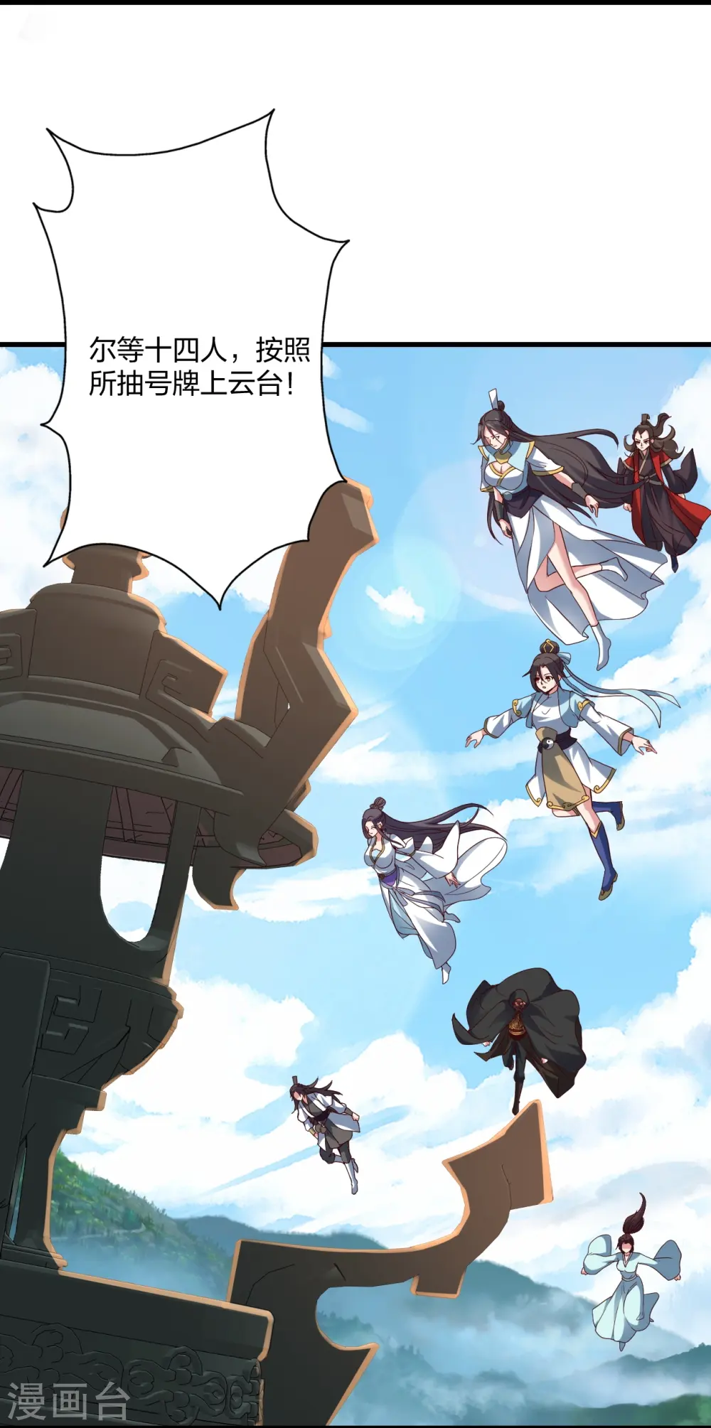 第298话 斗丹总决赛开启！ 第3页