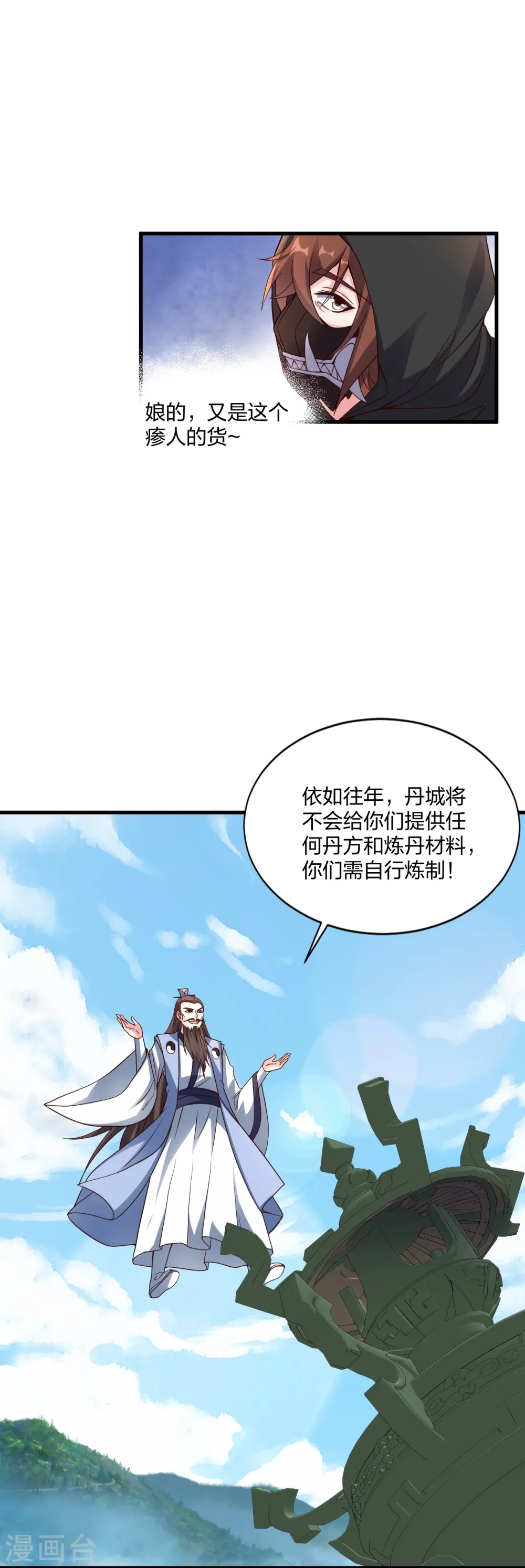 第298话 斗丹总决赛开启！ 第6页