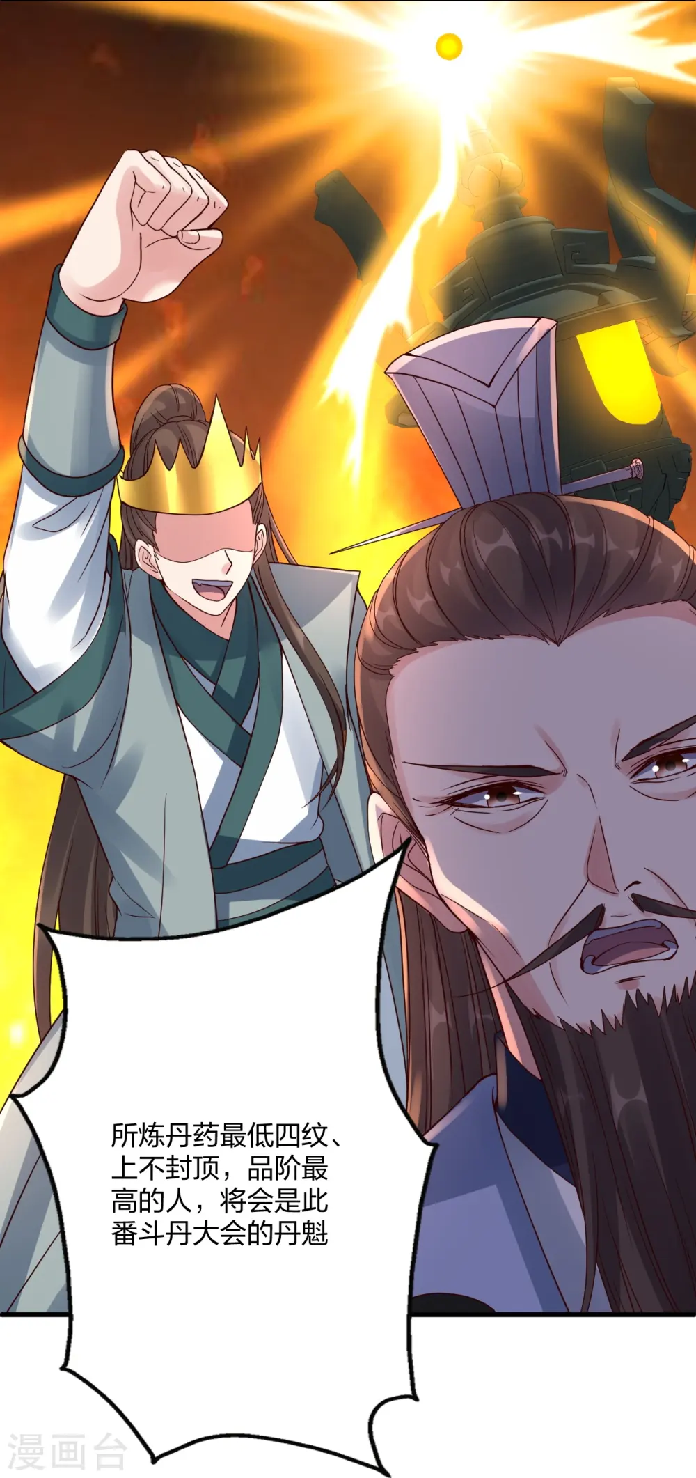 第298话 斗丹总决赛开启！ 第8页