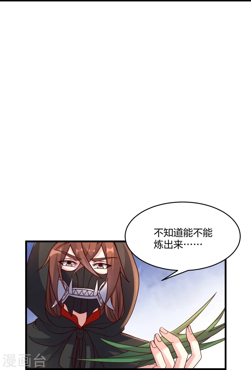 第298话 斗丹总决赛开启！ 第13页