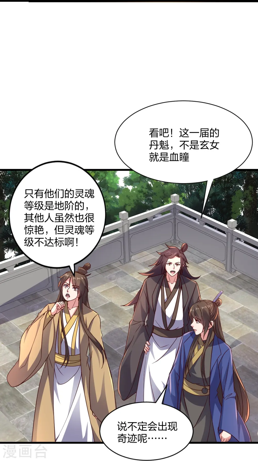 第298话 斗丹总决赛开启！ 第15页