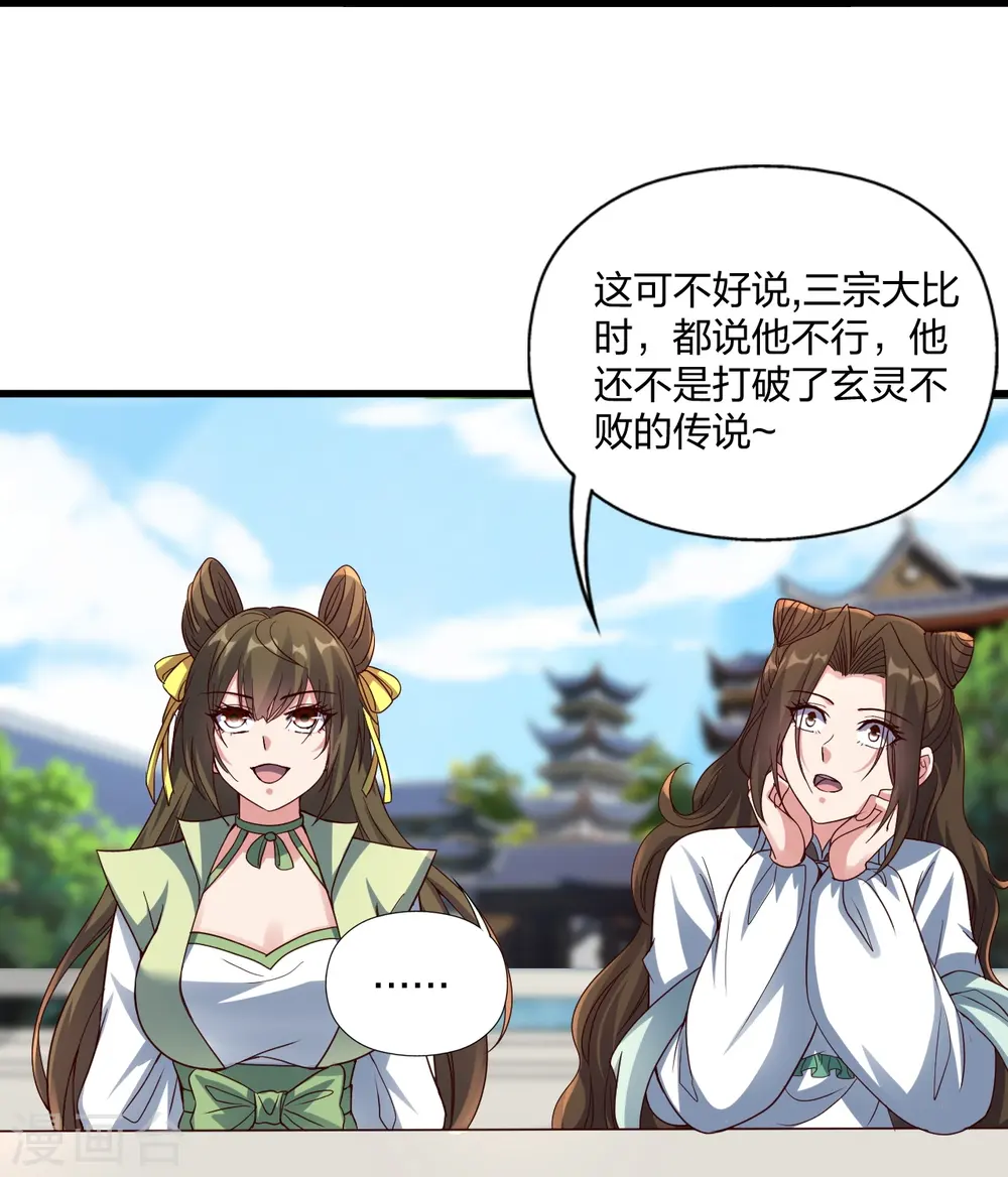 第298话 斗丹总决赛开启！ 第19页
