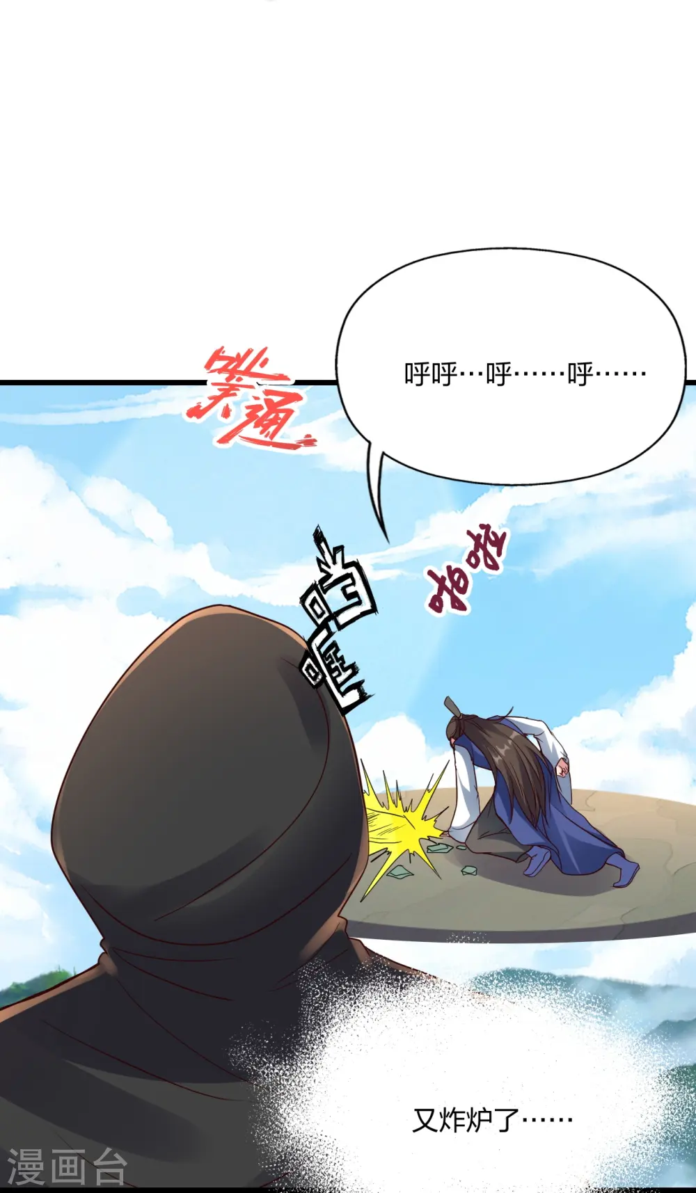 第298话 斗丹总决赛开启！ 第25页