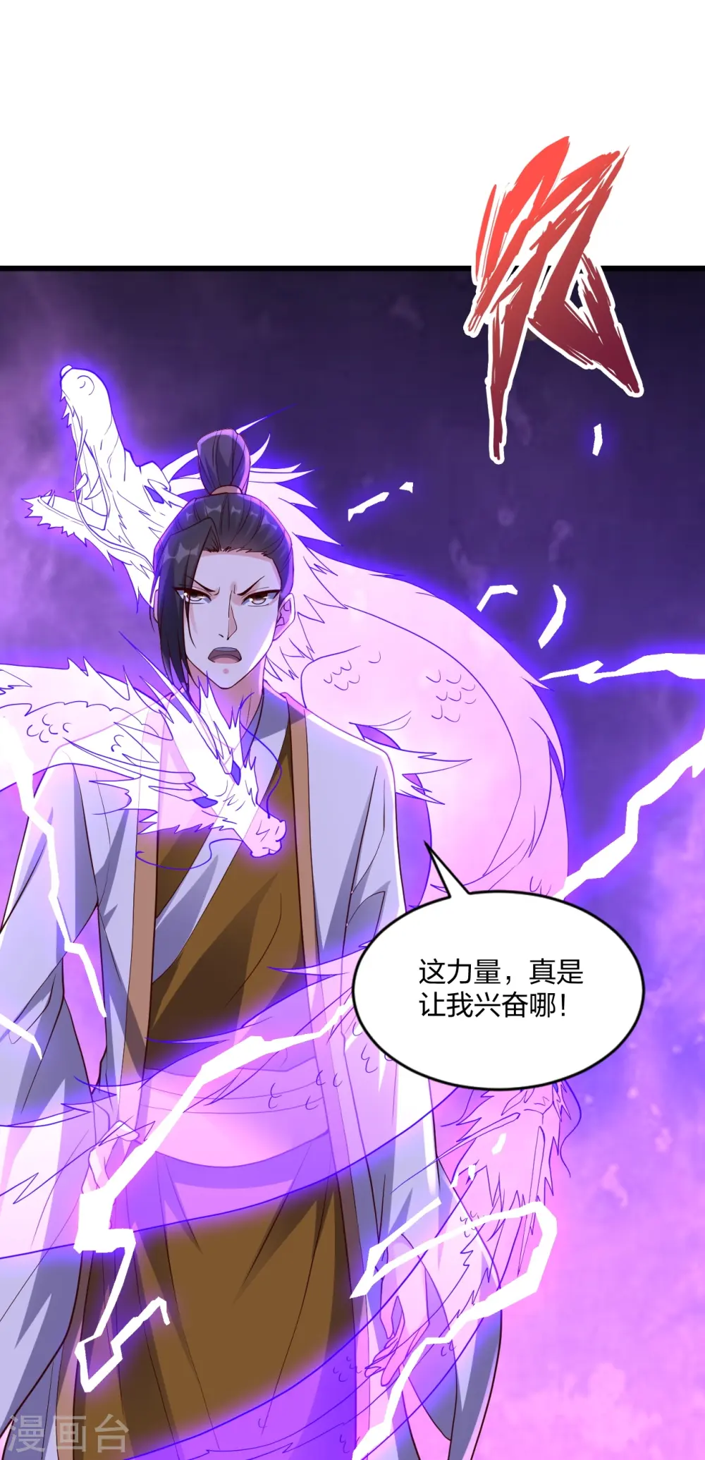 第298话 斗丹总决赛开启！ 第33页