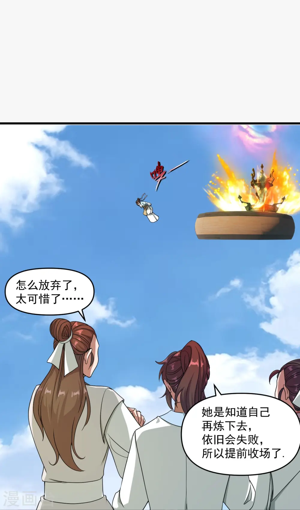 第298话 斗丹总决赛开启！ 第38页