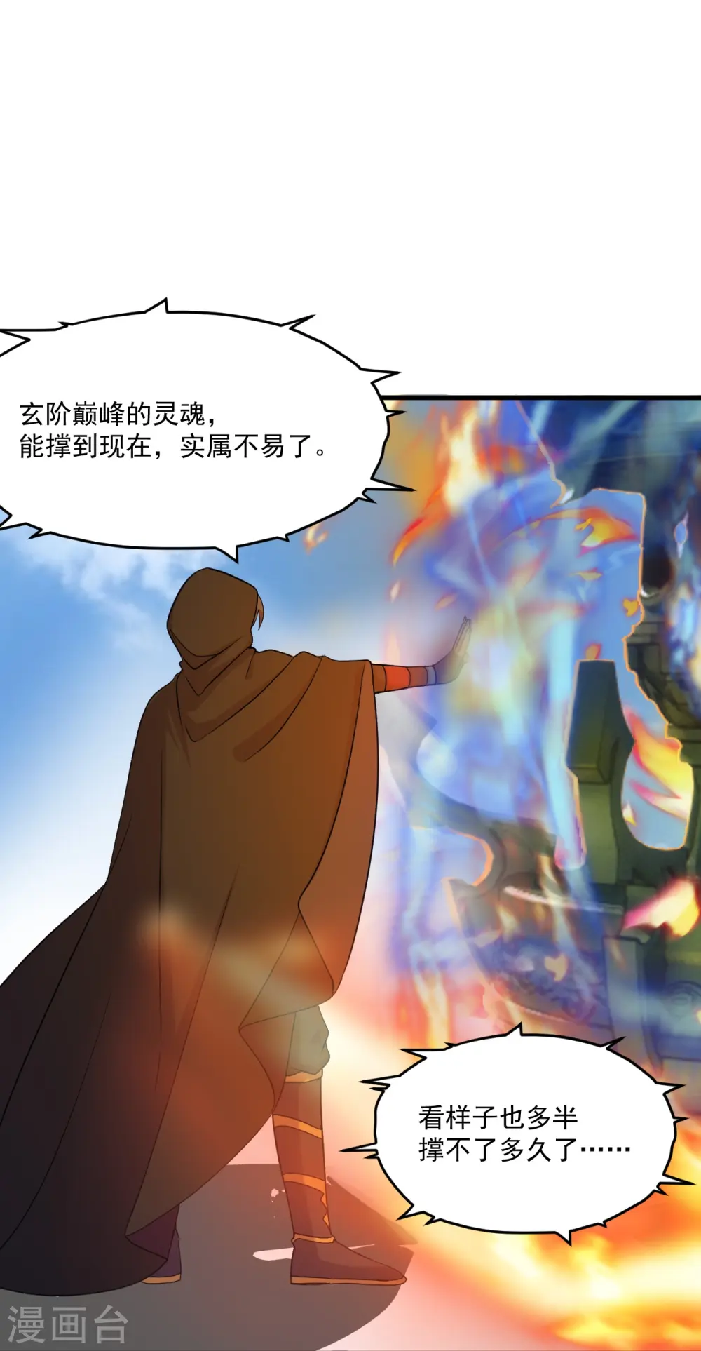 第298话 斗丹总决赛开启！ 第42页