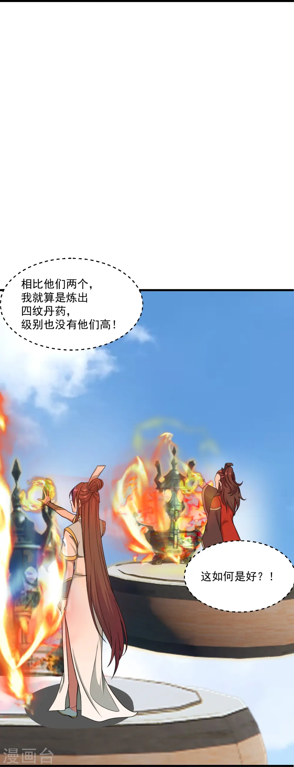 第298话 斗丹总决赛开启！ 第46页