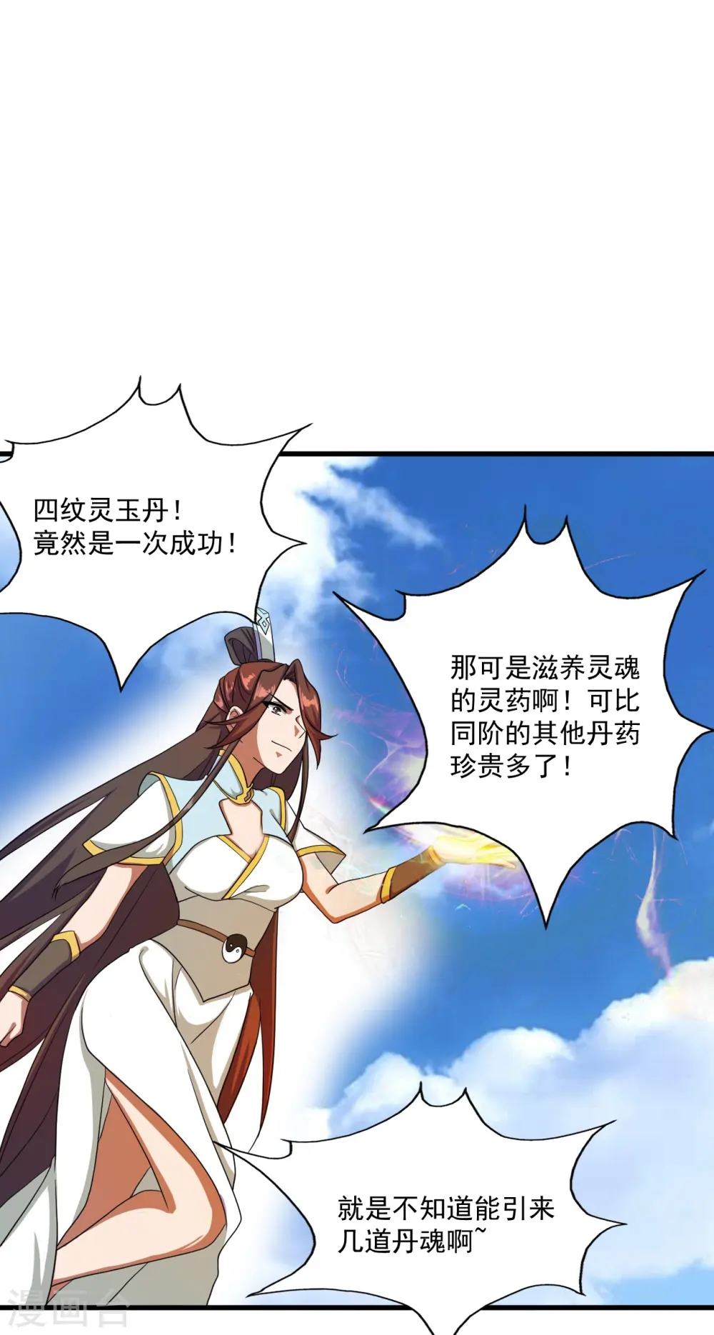 第298话 斗丹总决赛开启！ 第56页