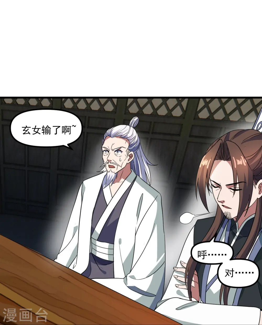 第298话 斗丹总决赛开启！ 第67页