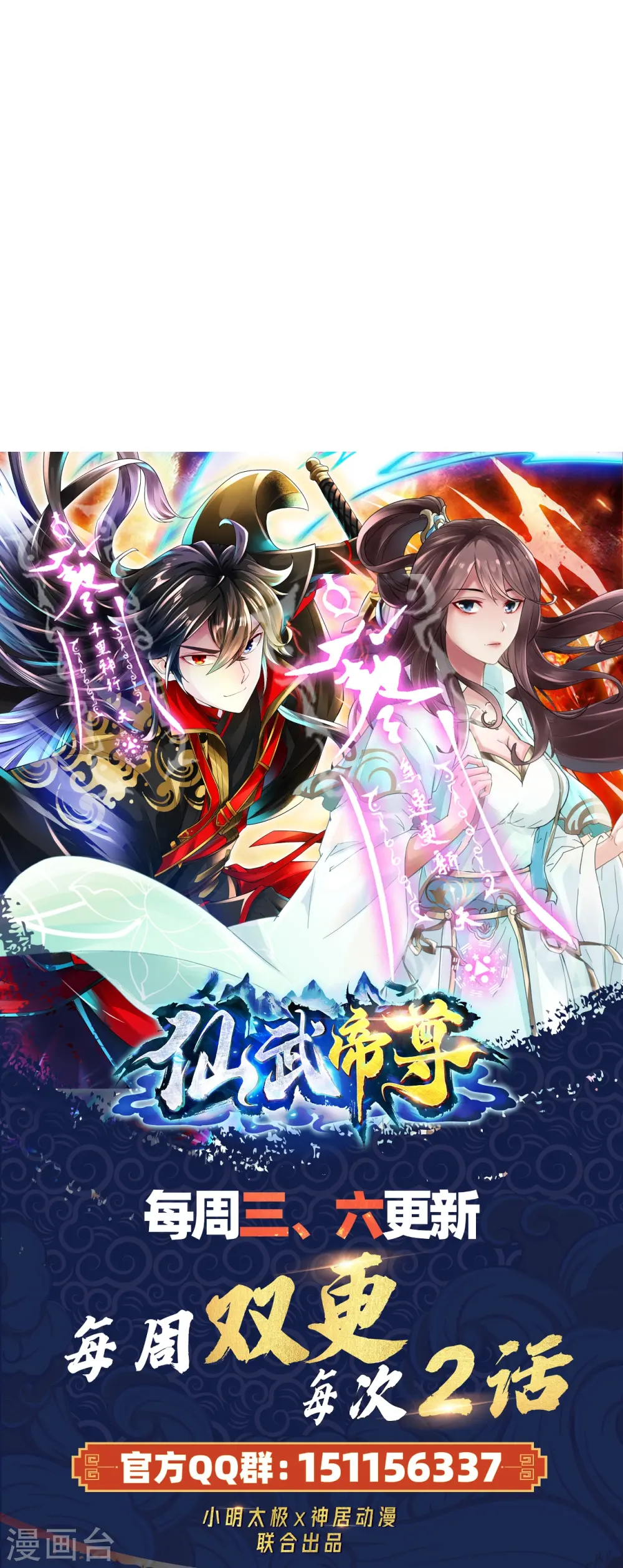 第298话 斗丹总决赛开启！ 第73页