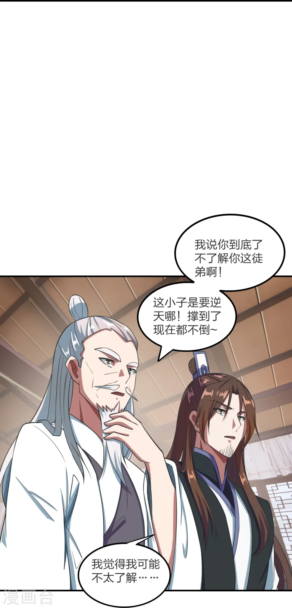 第299话 一炉双丹！ 第11页