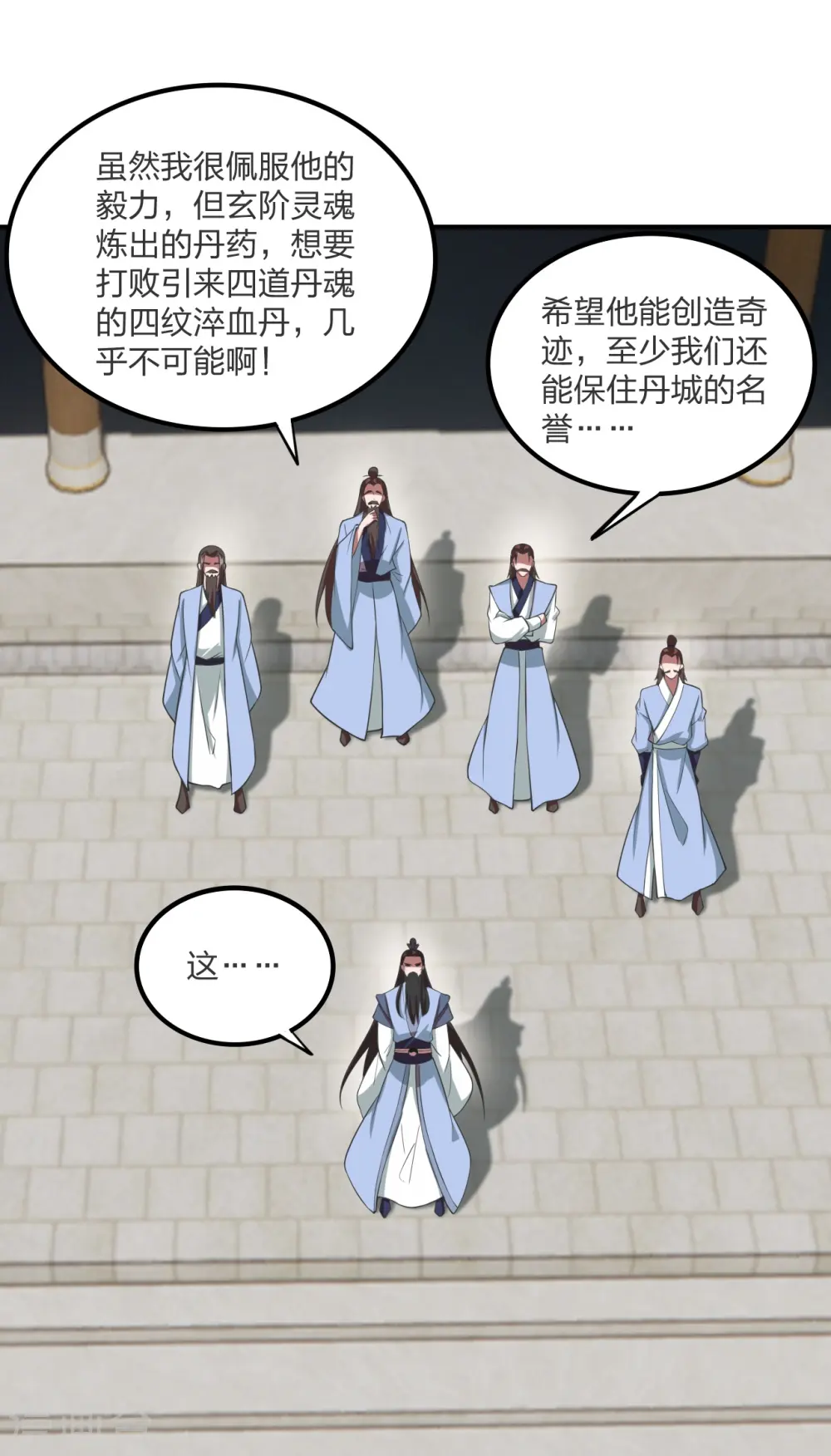 第299话 一炉双丹！ 第15页