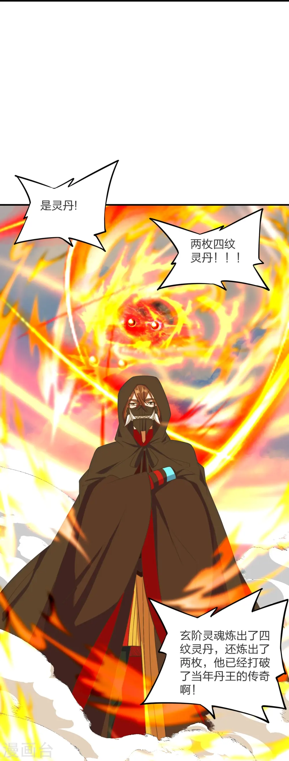 第299话 一炉双丹！ 第29页
