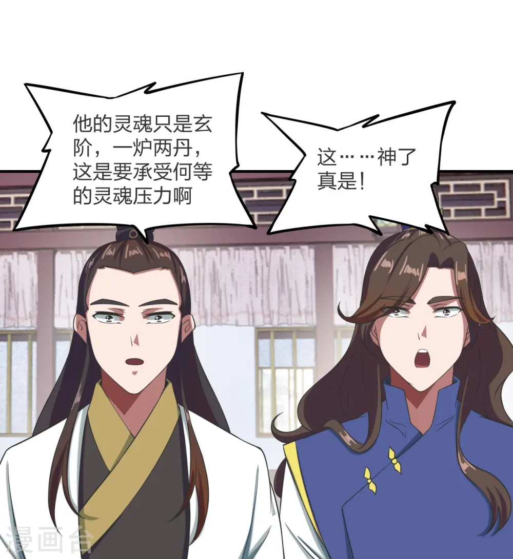 第299话 一炉双丹！ 第31页