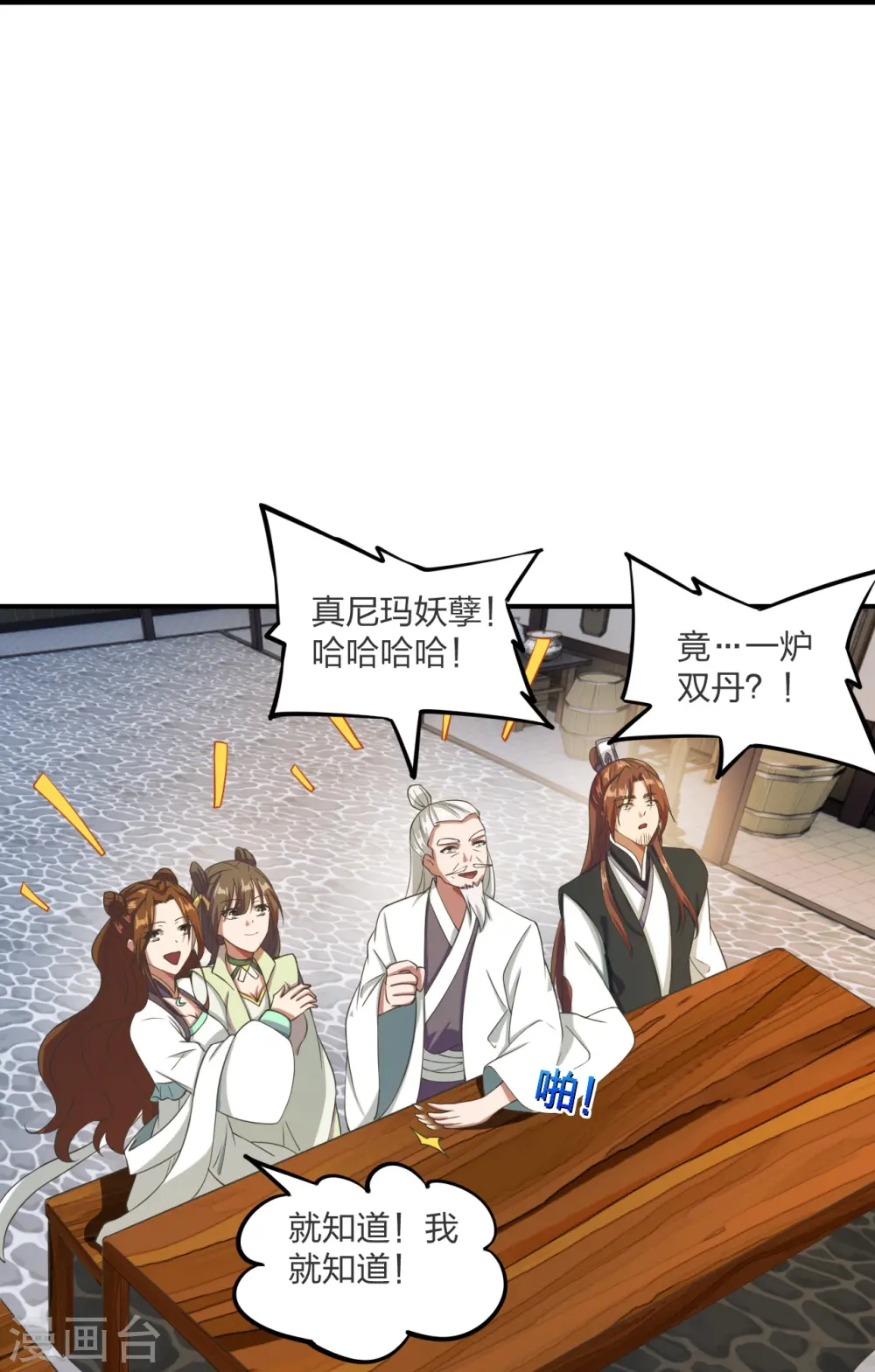 第299话 一炉双丹！ 第32页