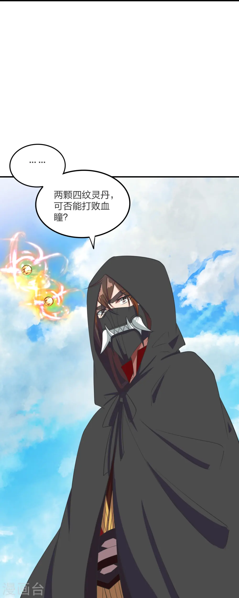 第299话 一炉双丹！ 第35页