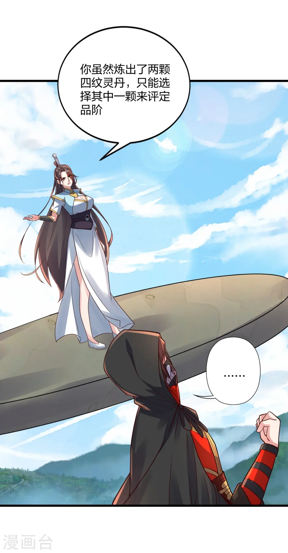 第299话 一炉双丹！ 第37页
