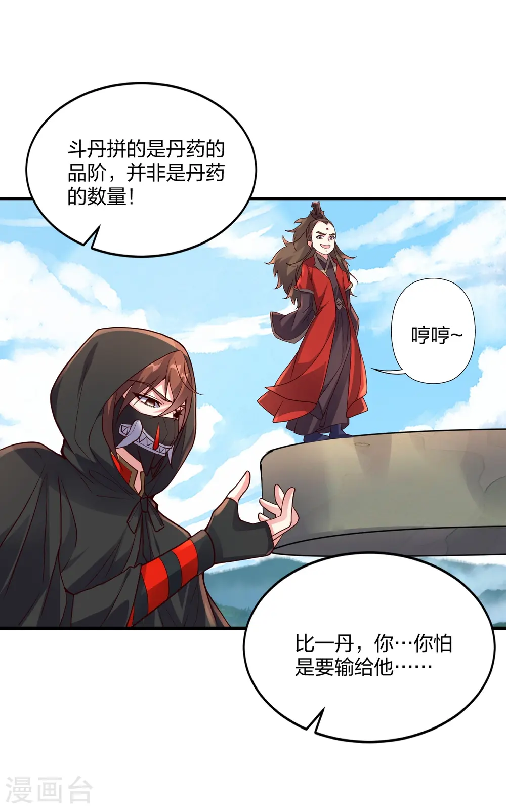 第299话 一炉双丹！ 第38页