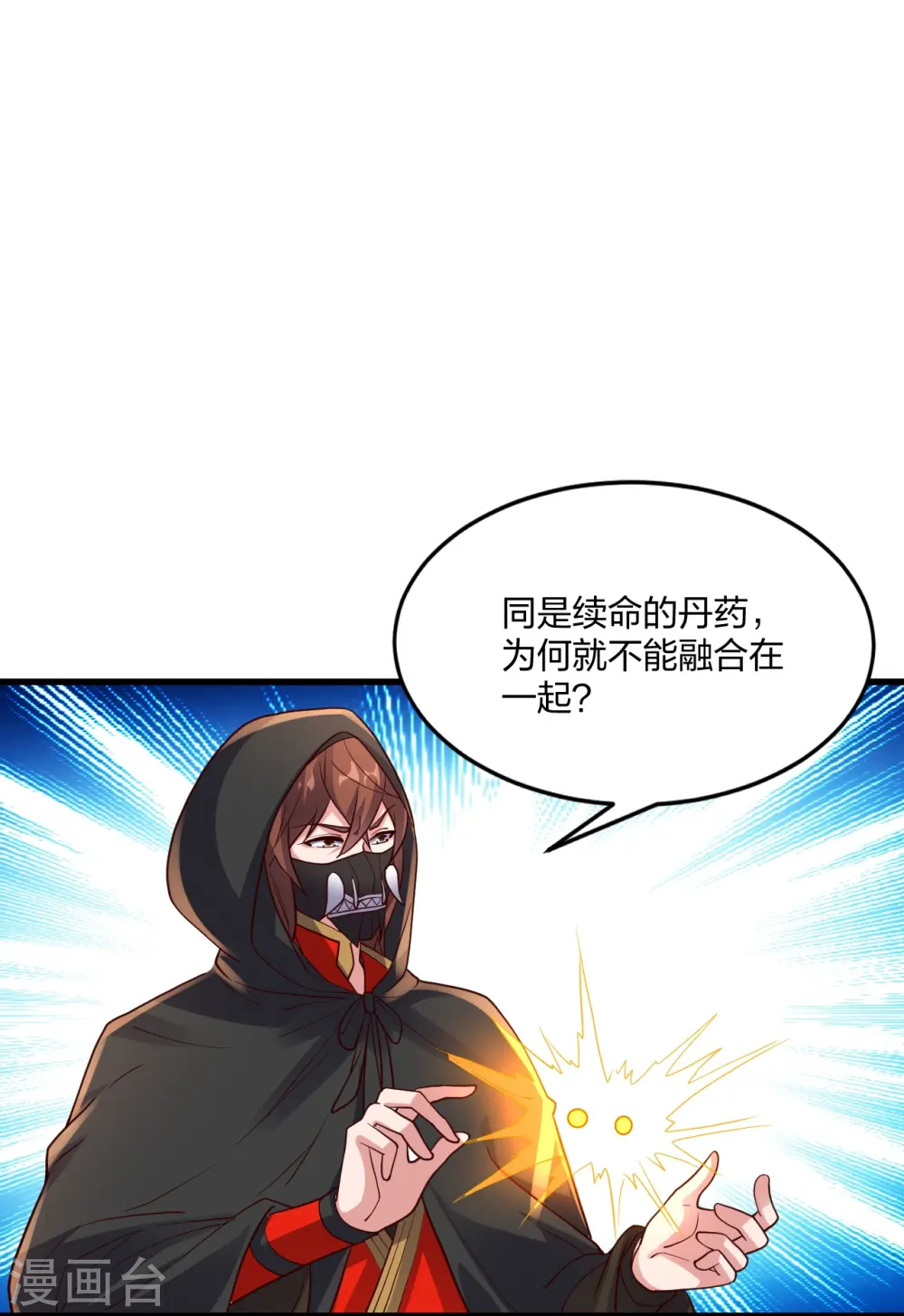 第299话 一炉双丹！ 第45页