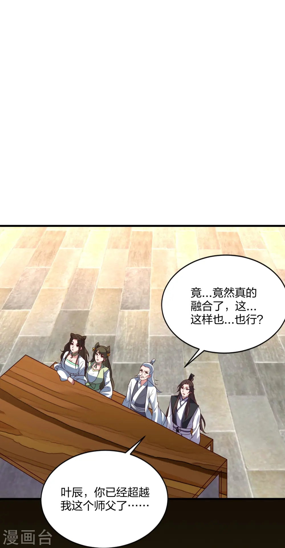 第299话 一炉双丹！ 第61页