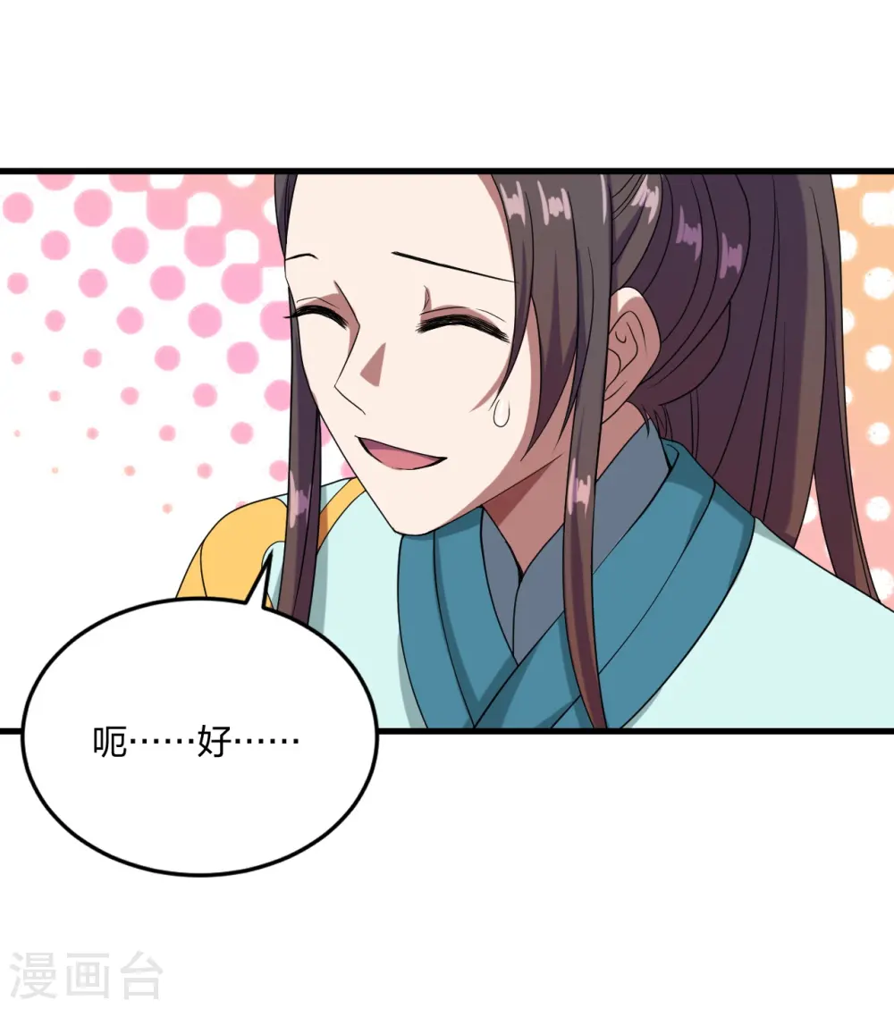 第297话 他叫昊天尘夜 第4页
