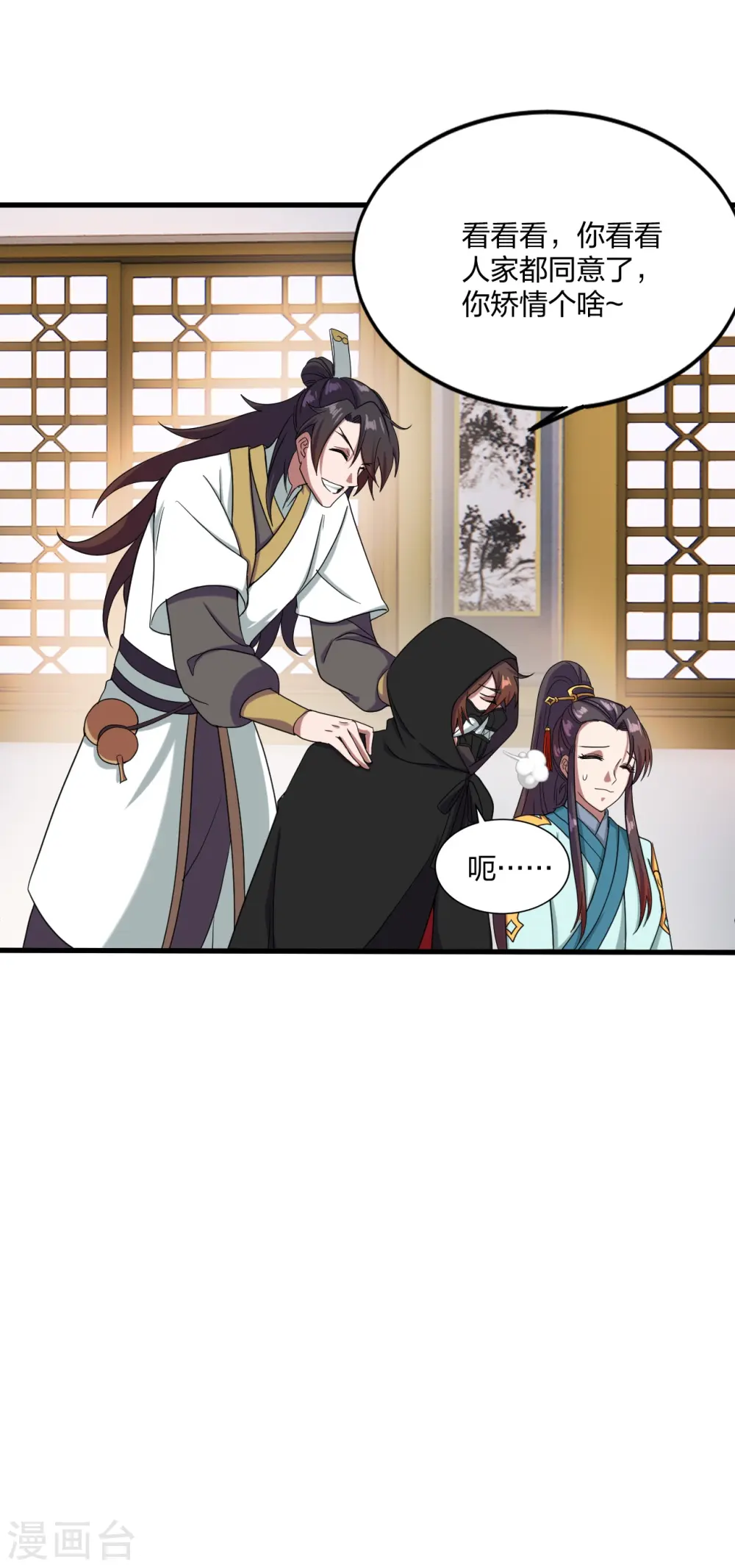 第297话 他叫昊天尘夜 第5页