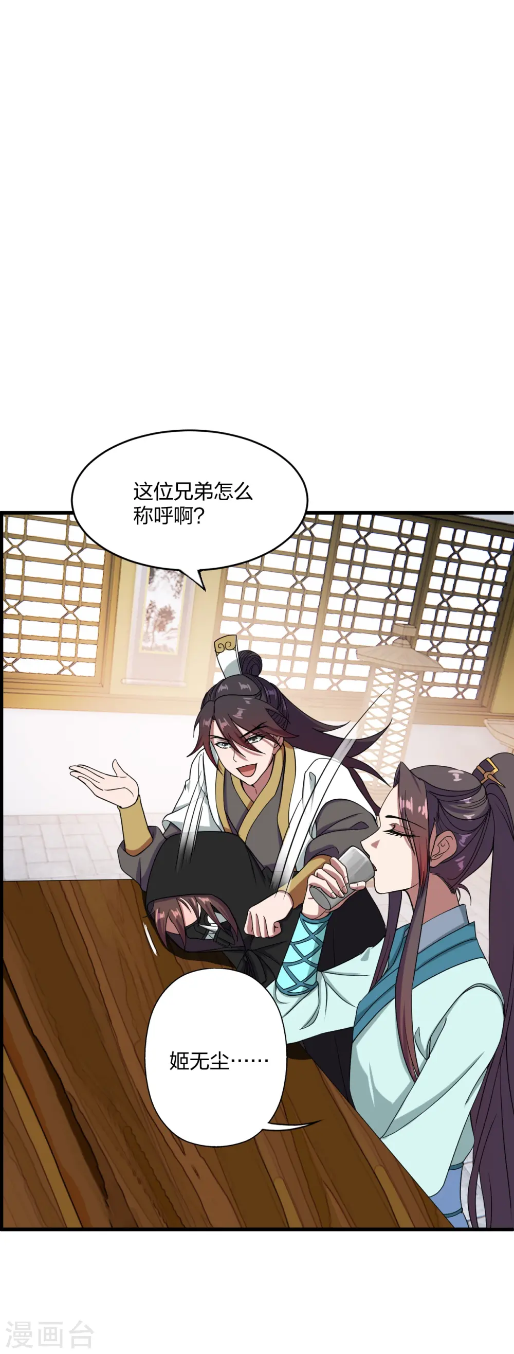 第297话 他叫昊天尘夜 第6页