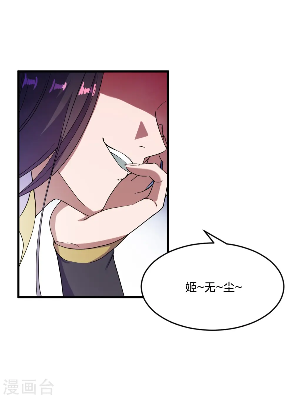 第297话 他叫昊天尘夜 第7页