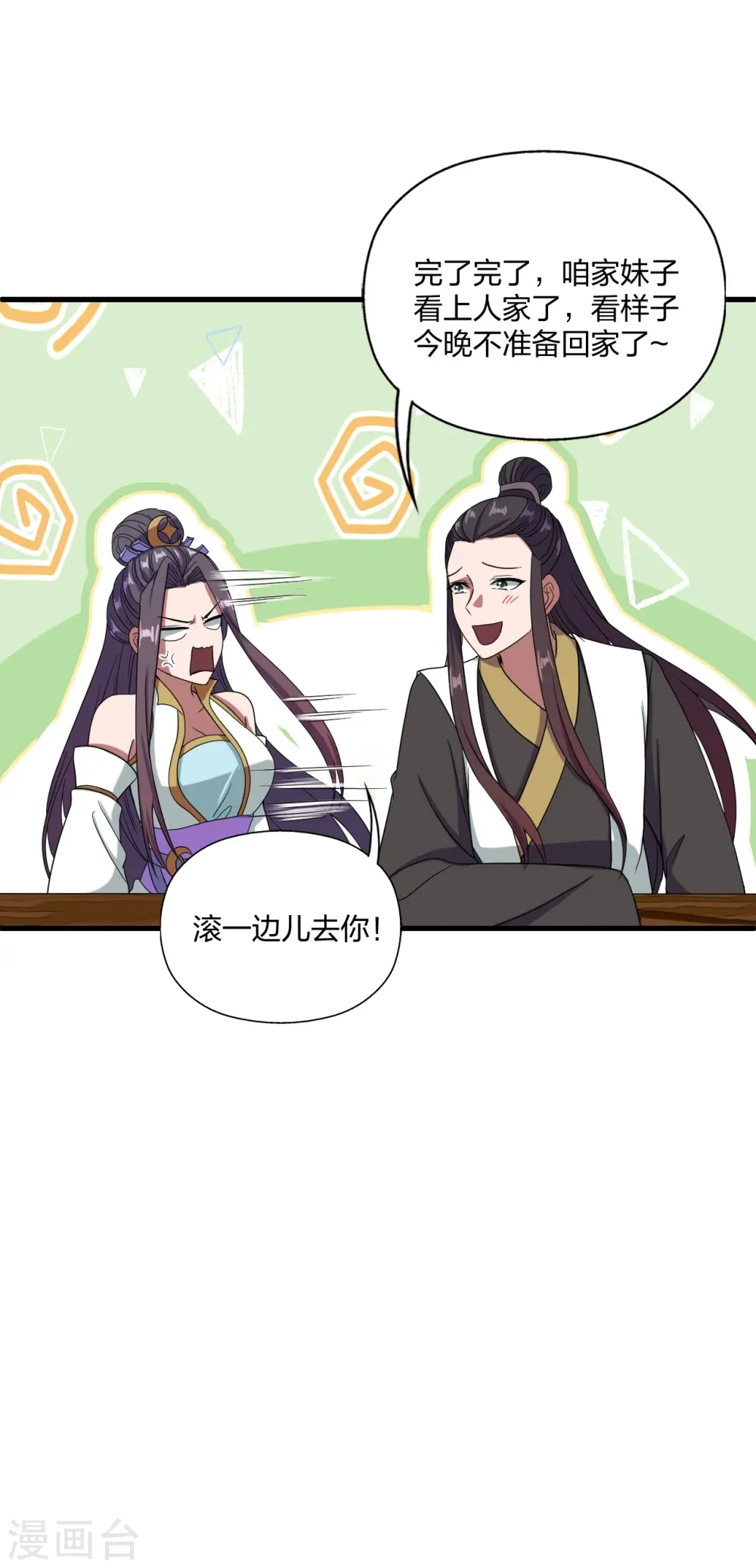 第297话 他叫昊天尘夜 第9页