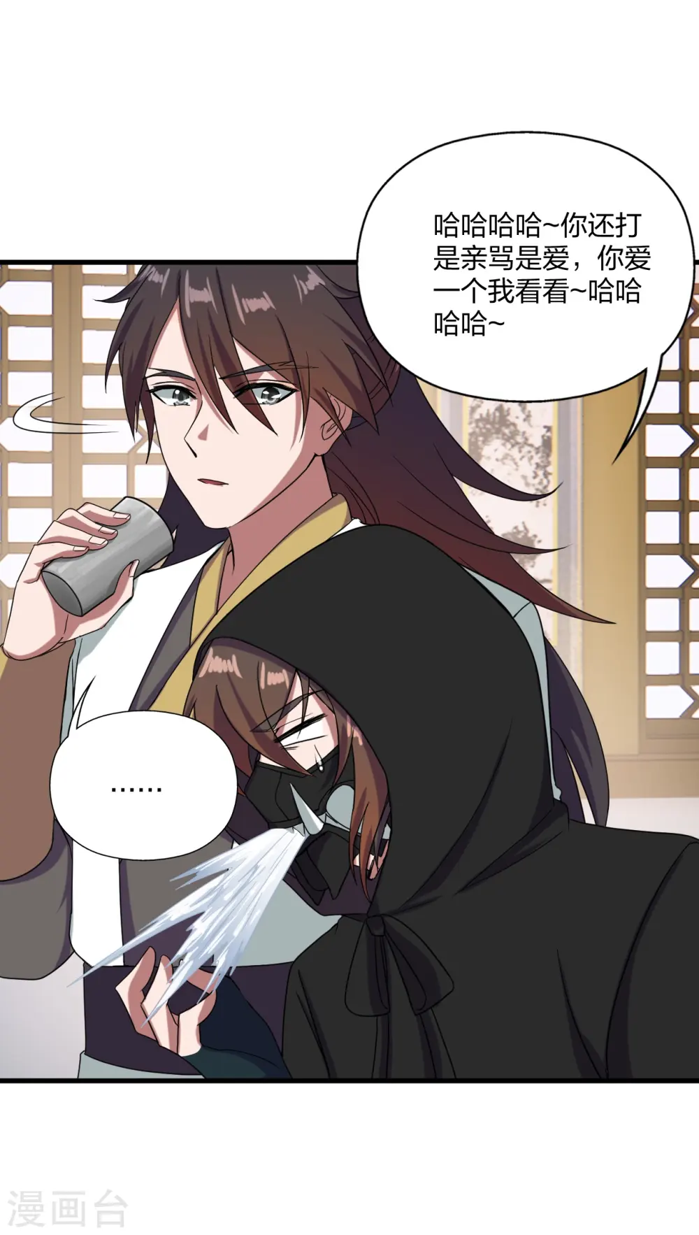 第297话 他叫昊天尘夜 第11页