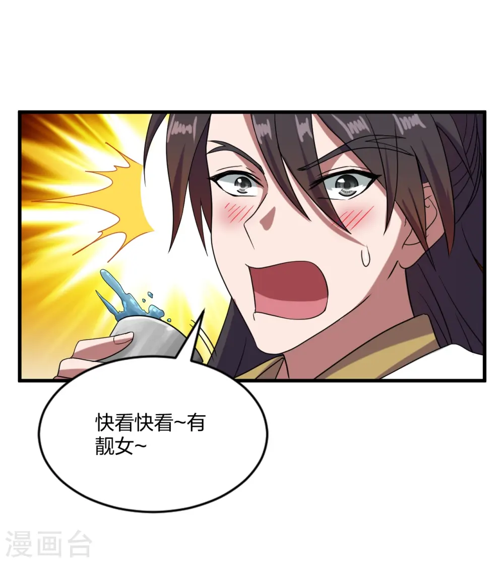 第297话 他叫昊天尘夜 第12页