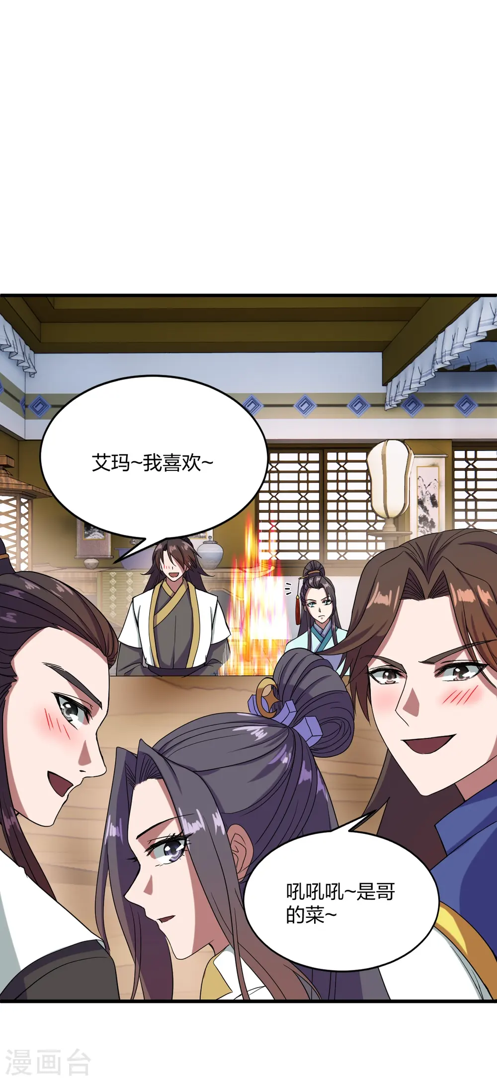 第297话 他叫昊天尘夜 第13页