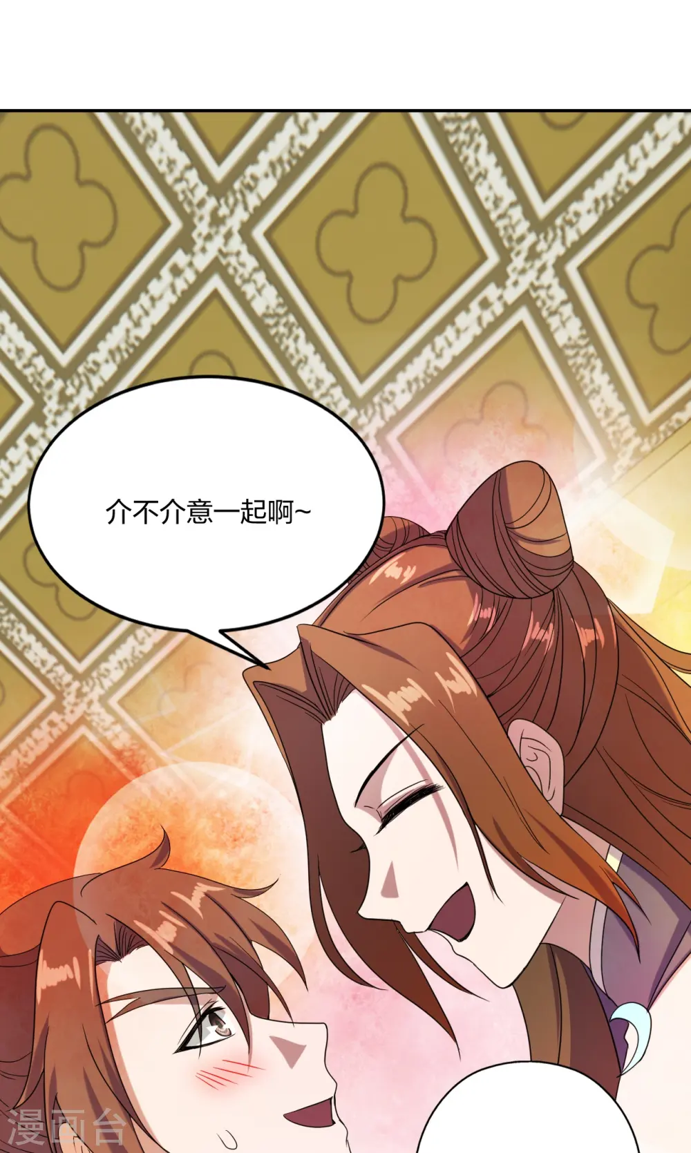 第297话 他叫昊天尘夜 第14页