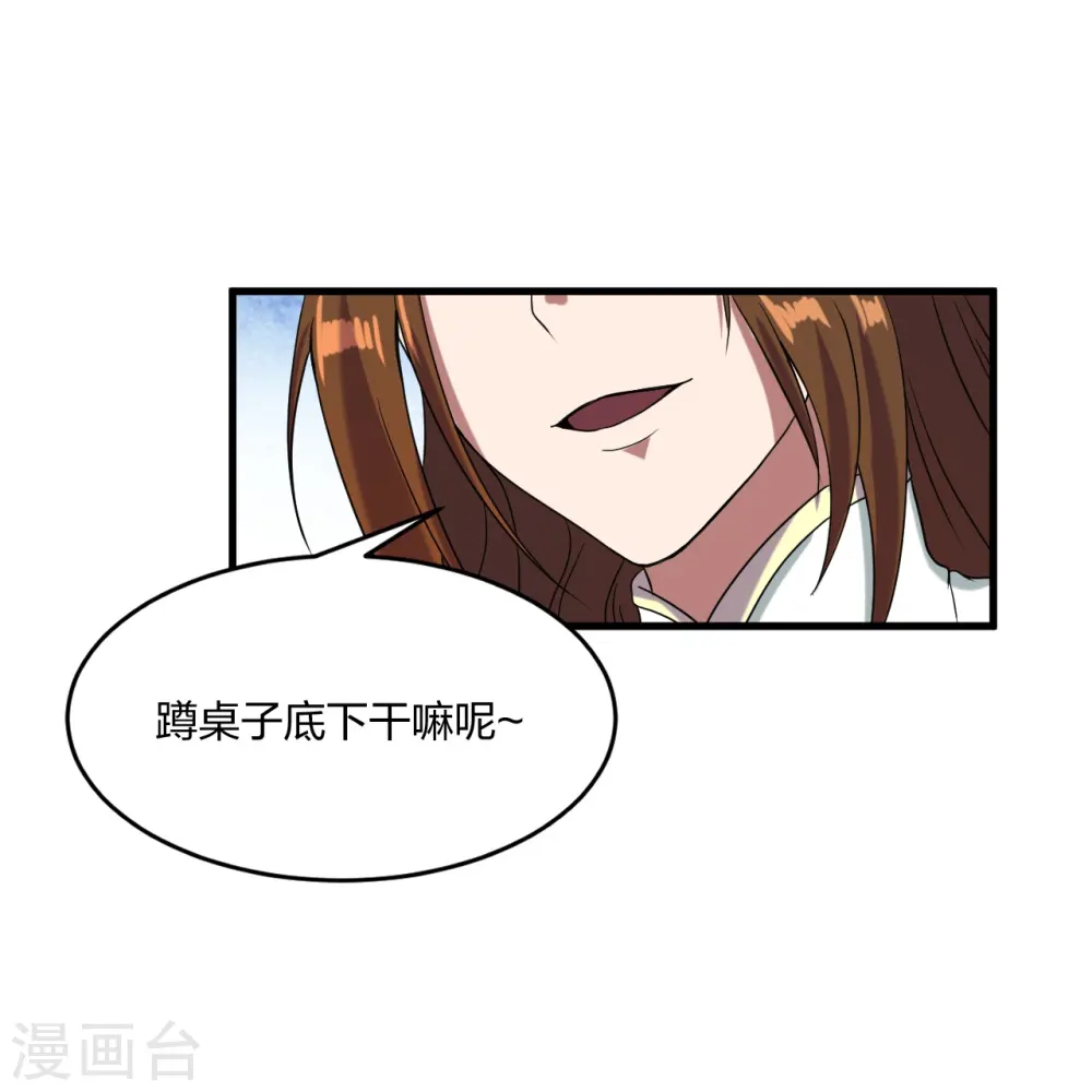 第297话 他叫昊天尘夜 第16页