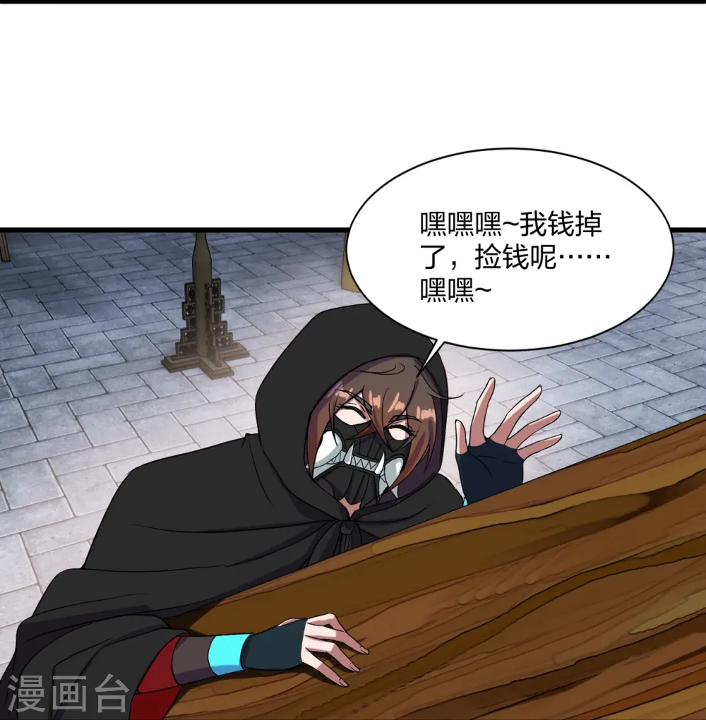 第297话 他叫昊天尘夜 第18页