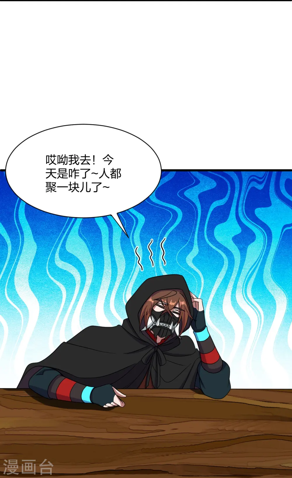 第297话 他叫昊天尘夜 第21页