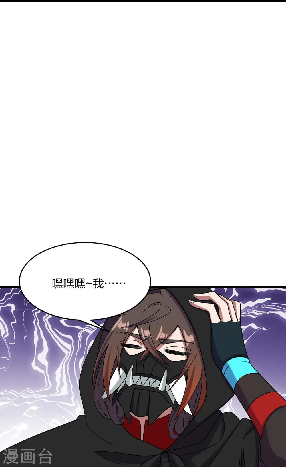 第297话 他叫昊天尘夜 第23页