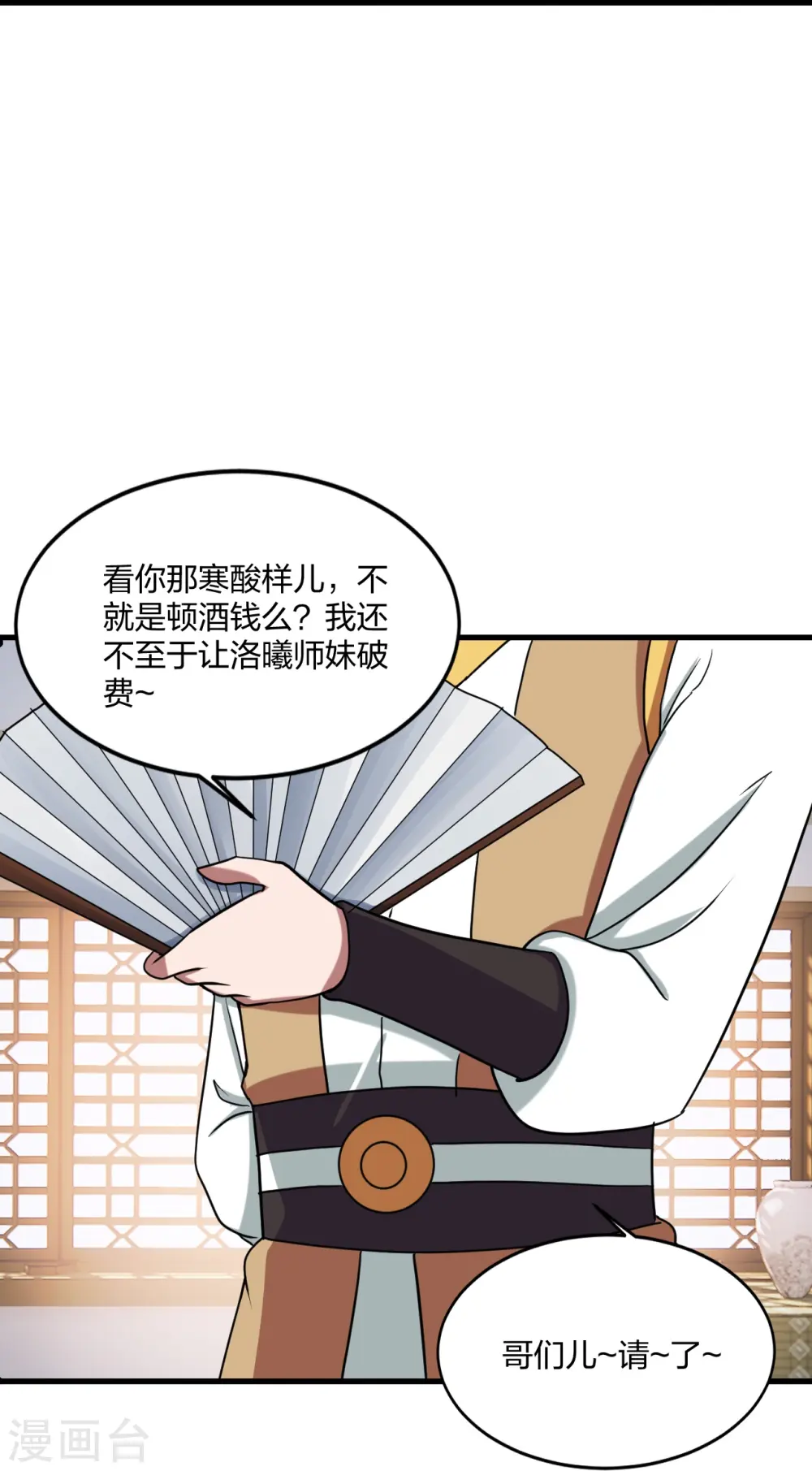 第297话 他叫昊天尘夜 第28页