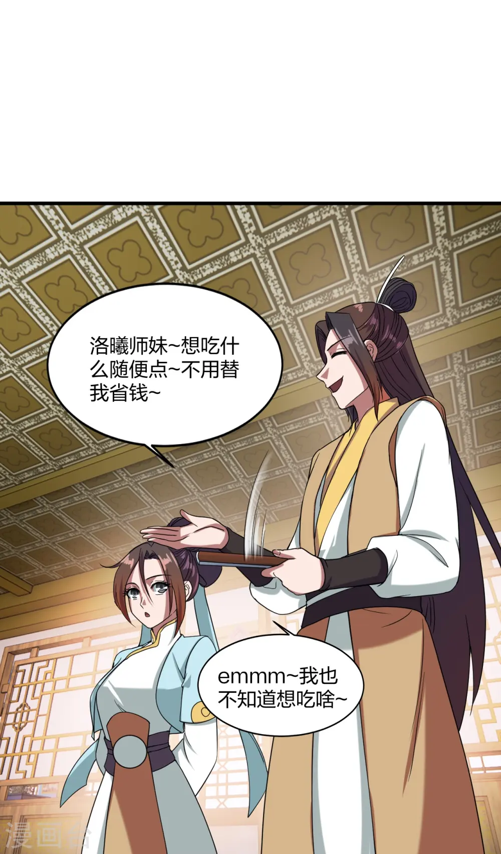 第297话 他叫昊天尘夜 第29页