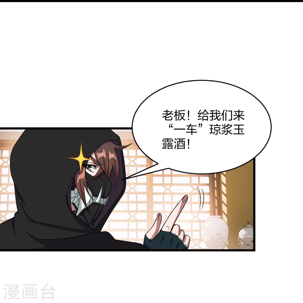第297话 他叫昊天尘夜 第33页