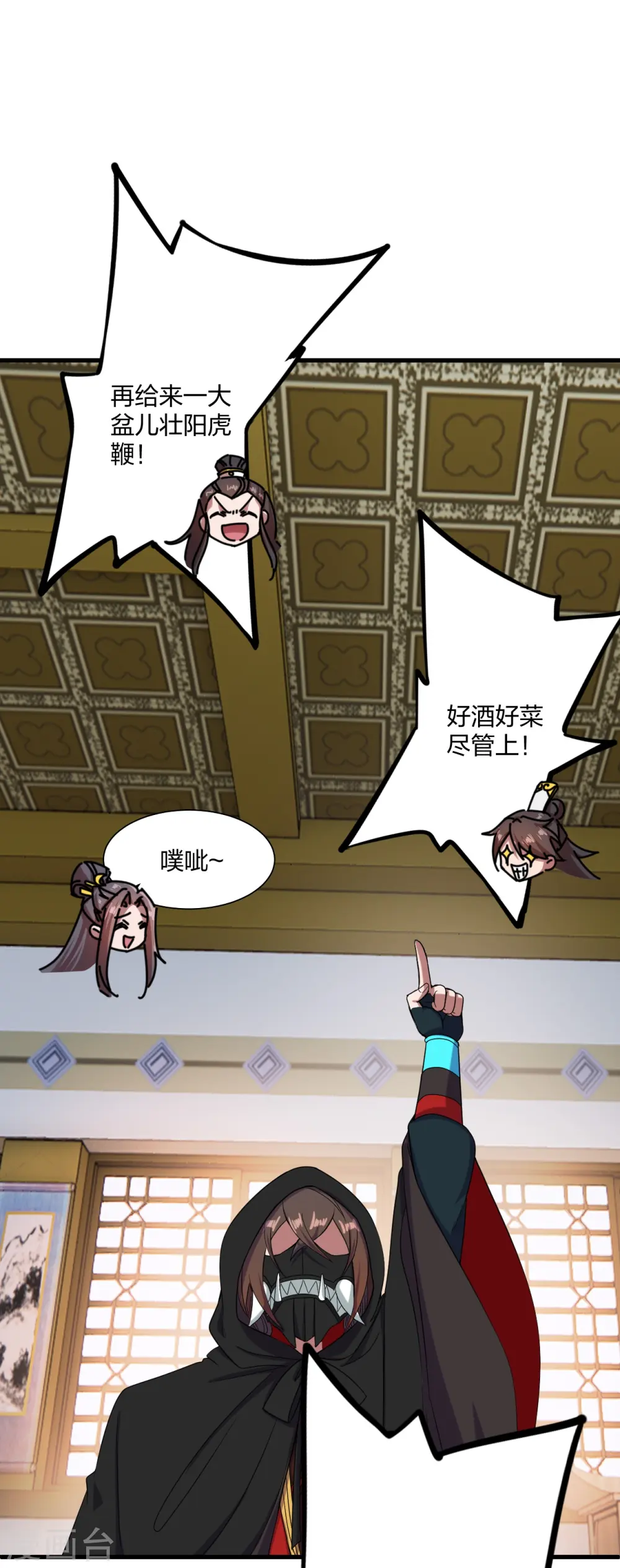第297话 他叫昊天尘夜 第34页