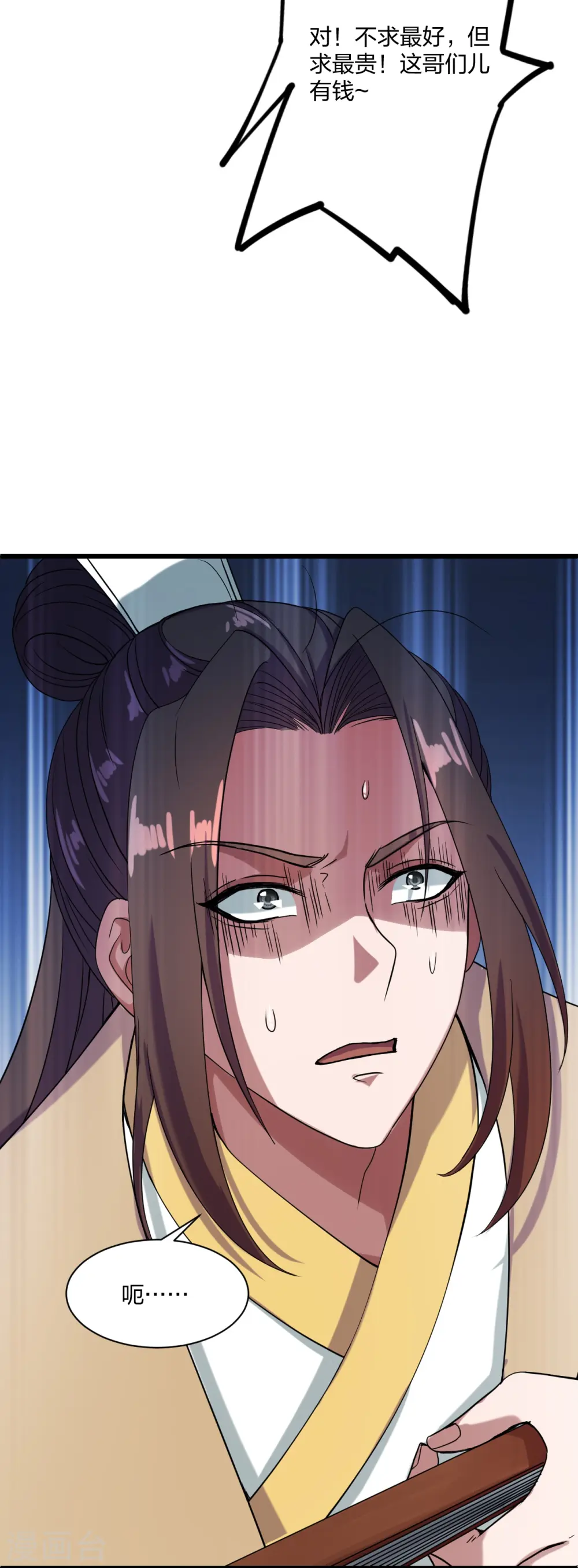 第297话 他叫昊天尘夜 第35页