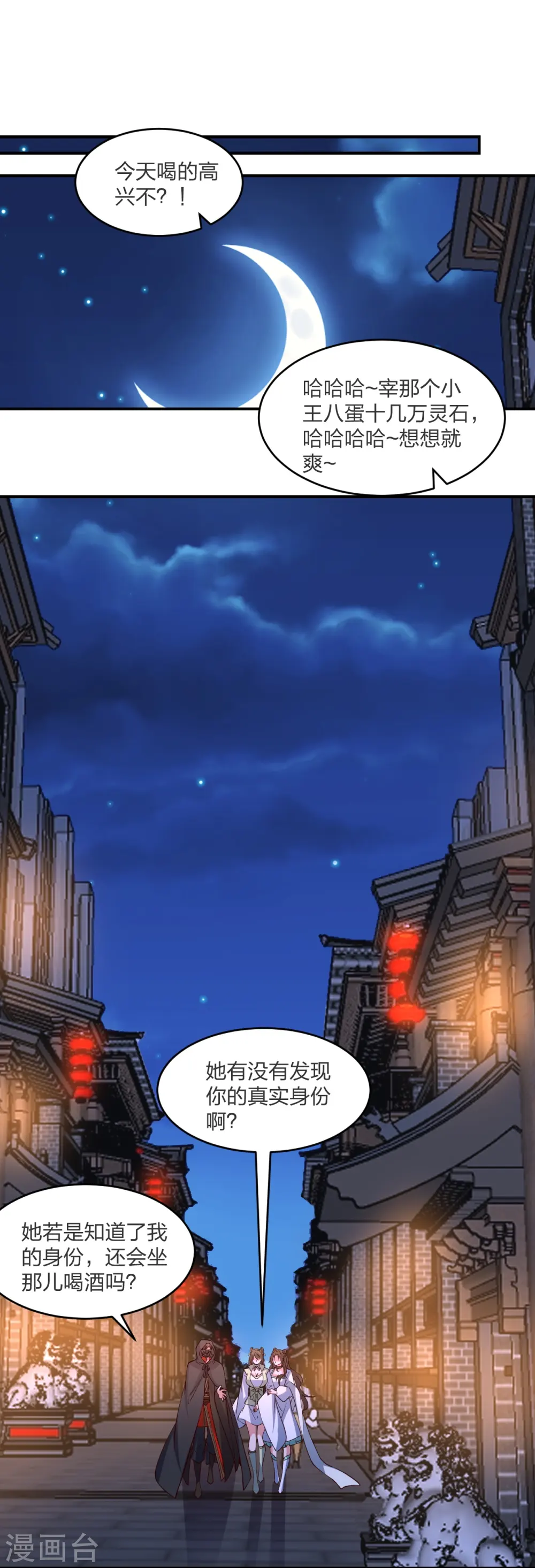 第297话 他叫昊天尘夜 第37页