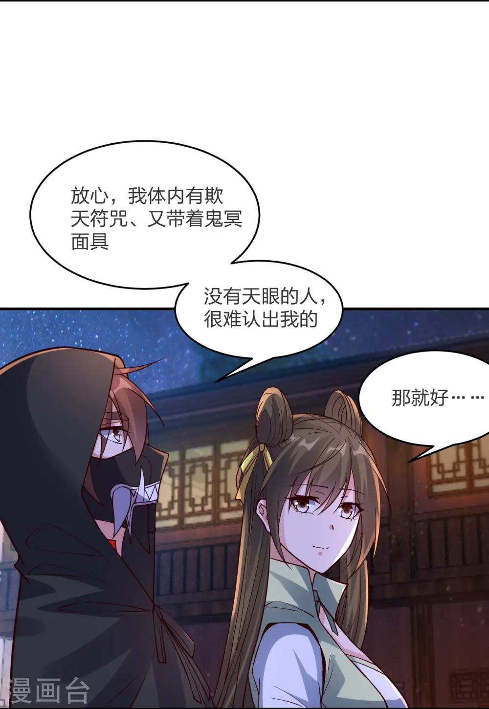 第297话 他叫昊天尘夜 第38页