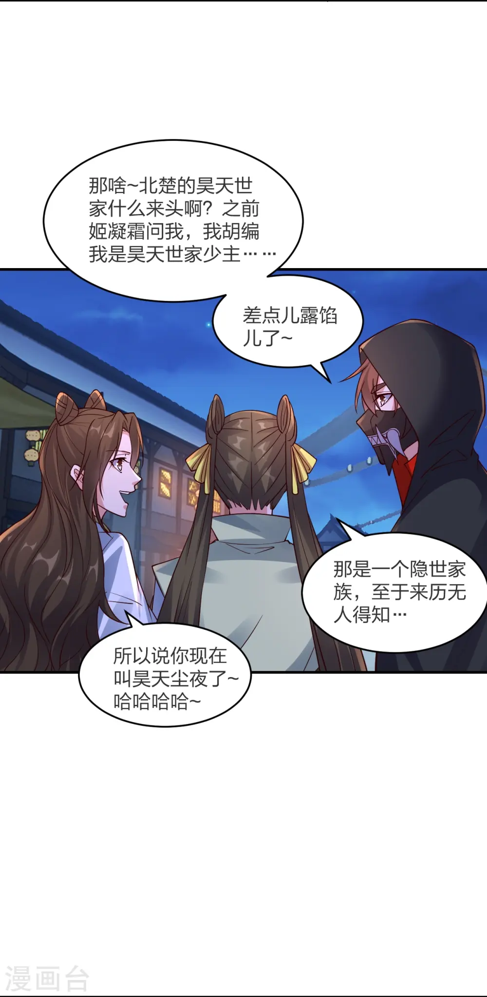 第297话 他叫昊天尘夜 第39页