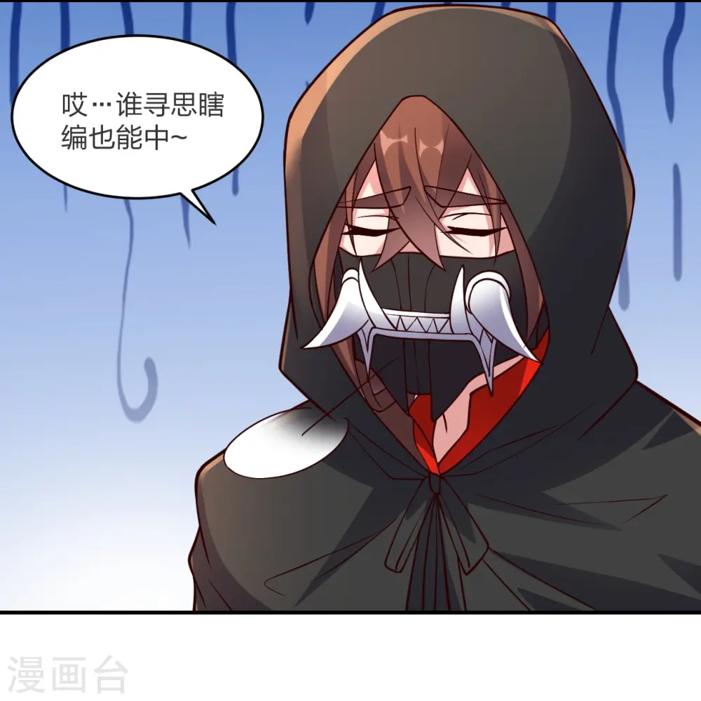 第297话 他叫昊天尘夜 第40页