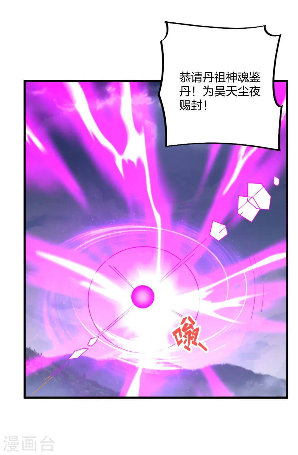 第301话 封号：丹圣！ 第2页