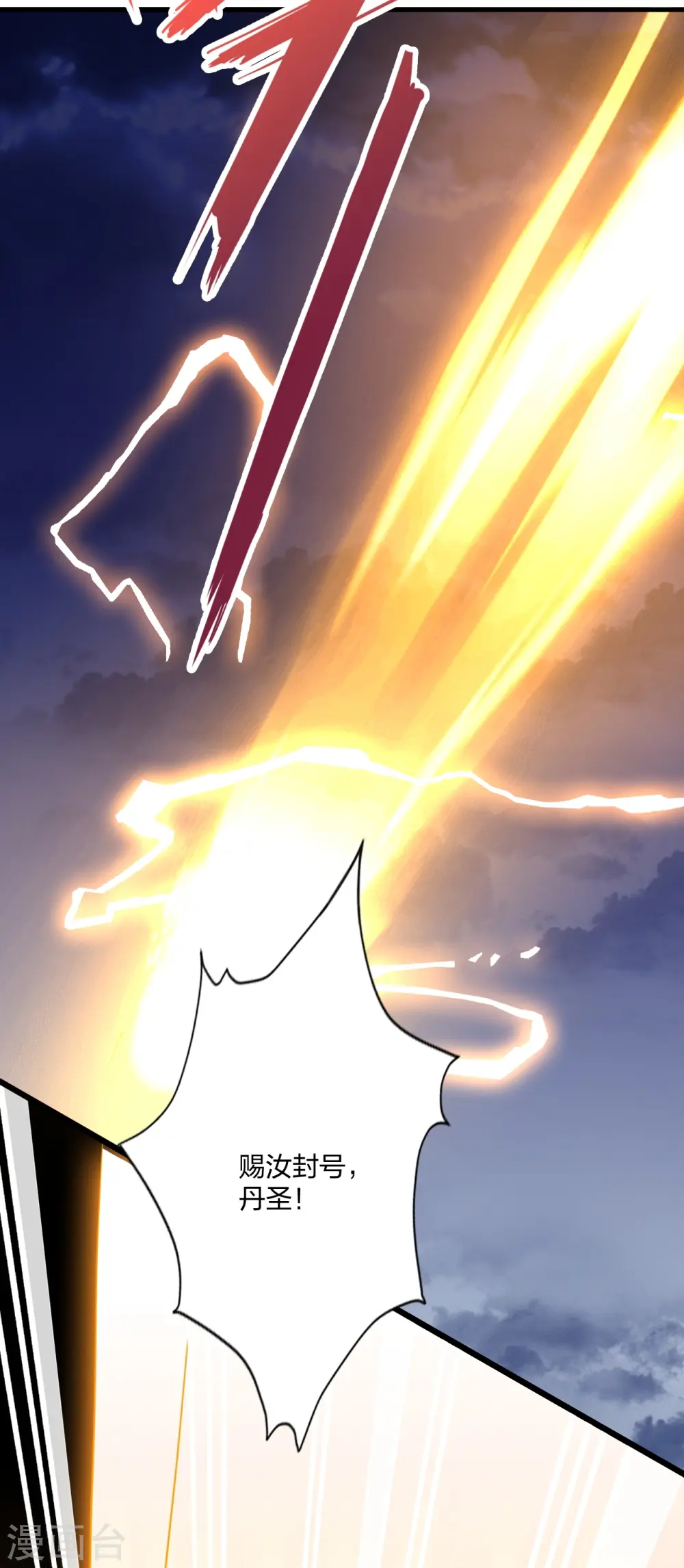 第301话 封号：丹圣！ 第11页