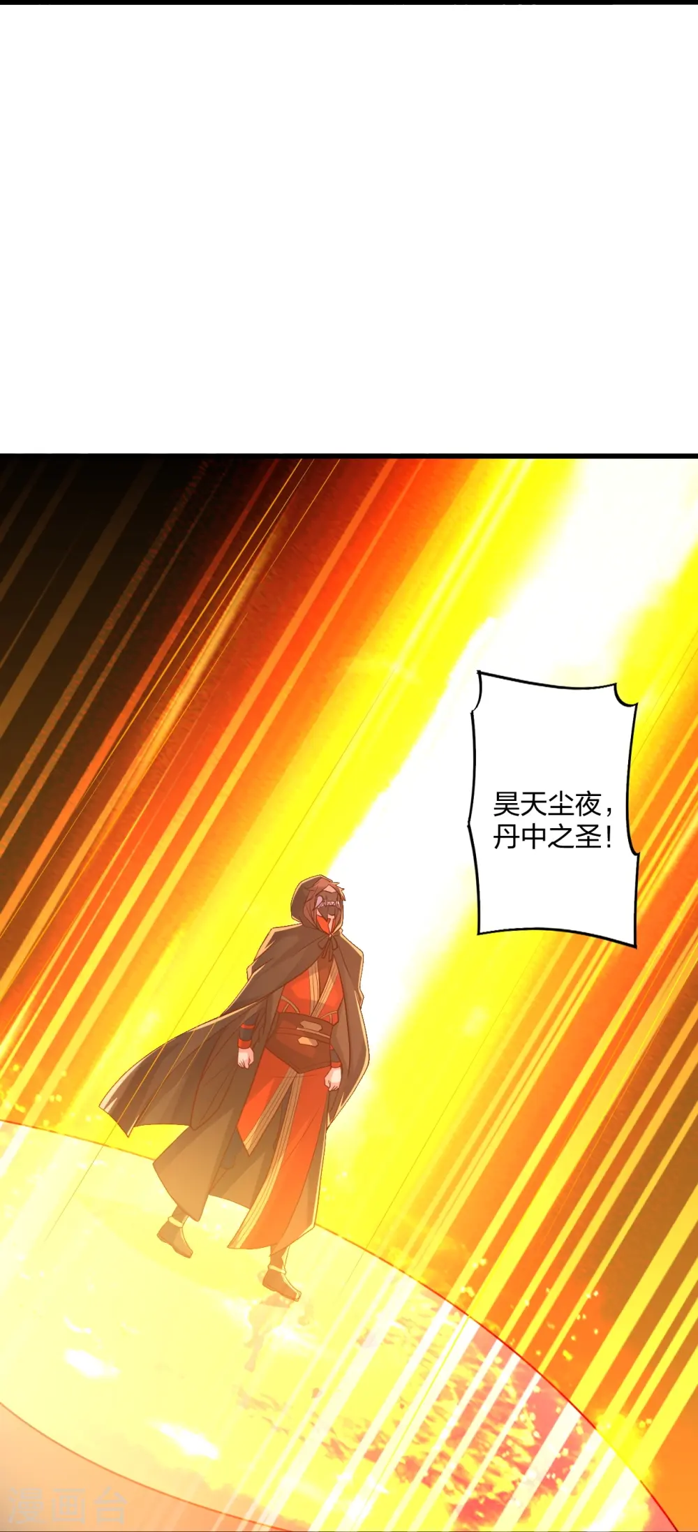 第301话 封号：丹圣！ 第13页