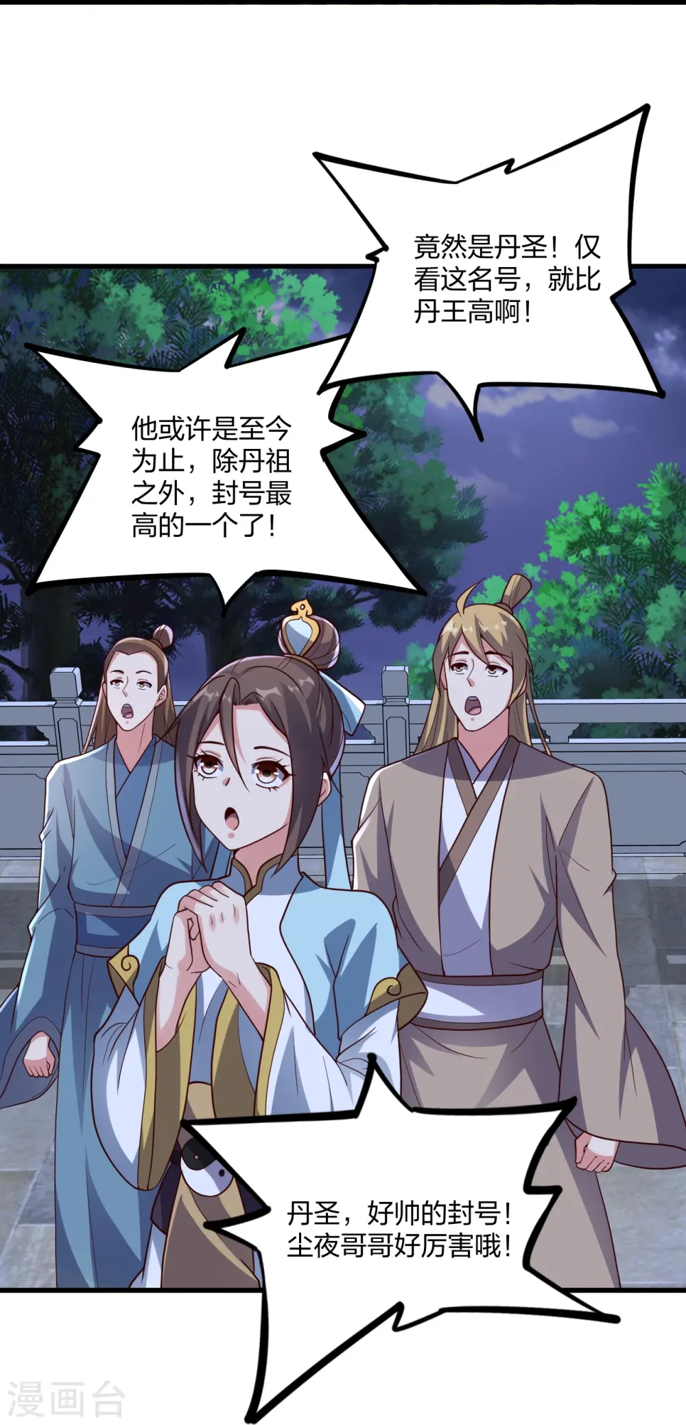 第301话 封号：丹圣！ 第14页